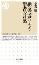 画像をギャラリービューアに読み込む, #小友聡 #絶望に寄りそう聖書の言葉
