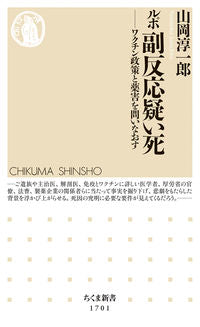 #山岡淳一郎 #ルポ副反応疑い死