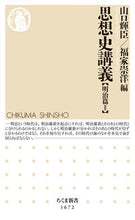 画像をギャラリービューアに読み込む, #山口輝臣 #思想史講義明治篇２
