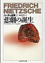 Load image into Gallery viewer, #Nietzsche #The Birth of Tragedy Complete Works of Nietzsche Vol. 2
