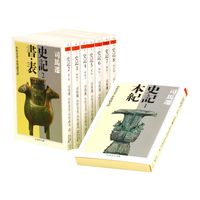 画像をギャラリービューアに読み込む, ＃司馬遷 ＃史記　全８巻 ｼﾊﾞｾﾝ :9784480082008
