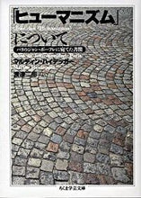 Load image into Gallery viewer, ＃マルティン・ハイデッ ＃「ヒューマニズム」について ﾏﾙﾃｲﾝﾊｲﾃﾞﾂｶﾞ- :9784480083524
