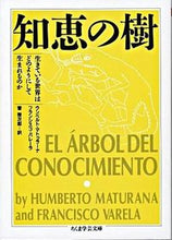 画像をギャラリービューアに読み込む, ＃Ｆ．バレーラ　他 ＃知恵の樹 ﾌﾗﾝｼｽｺﾊﾞﾚ-ﾗF :9784480083890
