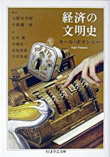 画像をギャラリービューアに読み込む, #Ｋ．ポランニー #経済の文明史
