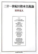 #岩井克人 #二十一世紀の資本主義論