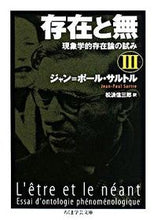 画像をギャラリービューアに読み込む, ＃Ｊ．Ｐ．サルトル　著 ＃存在と無　現象学的存在論の試み　　　３ ｻﾙﾄﾙｼﾞﾔﾝﾎﾟ-ﾙJP :9784480091086
