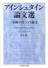 画像をギャラリービューアに読み込む, ＃Ａ．アインシュタイン ＃アインシュタイン論文選　Ｍａｔｈ＆Ｓｃｉ ｱｲﾝｼﾕﾀｲﾝｱﾙﾍﾞﾙﾄA :9784480094032
