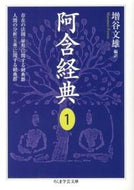 #増谷文雄 #阿含経典１存在の法則（縁起）に関