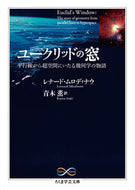 #Ｌ．ムロディナウ #ユークリッドの窓平行線から超空間にいた