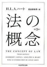 画像をギャラリービューアに読み込む, ＃Ｈ．Ｌ．Ａ．ハート ＃法の概念　第３版 ﾊ-ﾄHLA :9784480096487
