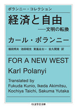 画像をギャラリービューアに読み込む, #Ｋ．ポランニー #経済と自由文明の転換ポランニー・コレ
