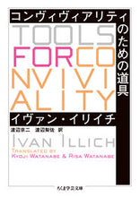 Load image into Gallery viewer, # I. Illich # Tools for Conviviality
