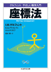#I. M. Gelfand #Gelfand Gentle Introduction to Coordinate Geometry