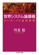 #川北稔 #世界システム論講義ヨーロッパと近代世界