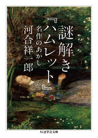 #ShoichiroKawai #DecodingHamletTheProofOfAGreatWork