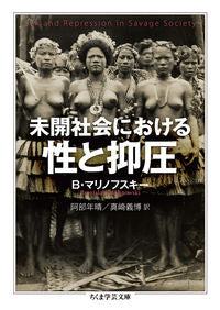 #B. Malinowski #Sex and Repression in Savage Society