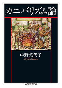 #MiyokoNakano #CannibalismTheory