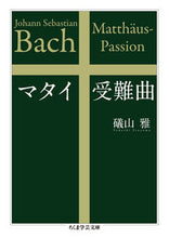 Load image into Gallery viewer, #MasashiIsoyama #StMatthewPassion
