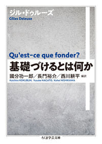 #G. Deleuze #What Does It Mean to Ground?