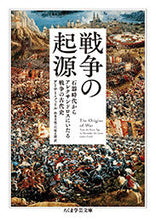 画像をギャラリービューアに読み込む, ＃Ａ．フェリル　著 ＃戦争の起源　石器時代からアレクサンドロス ﾌｴﾘﾙｱ-ｻ-A :9784480098900
