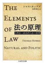 画像をギャラリービューアに読み込む, ＃Ｔ．ホッブズ　著 ＃法の原理　自然法と政治的な法の原理 ﾎﾂﾌﾞｽﾞﾄﾏｽT | Hotsub Thomas T Principles of Law: Natural Law and Political :9784480099525
