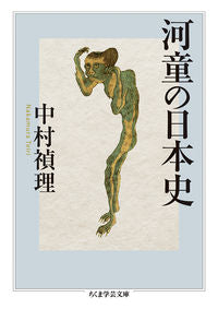 #NakamuraYoshimichi #KappaJapaneseHistory
