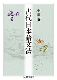 #KatsuOda #AncientJapaneseGrammar