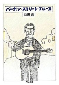 #WataruTakada #BourbonStreetBlues