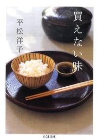 #YokoHiramatsu #UntouchableTaste