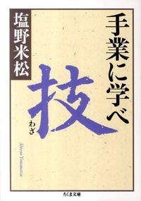 #ShionoYonematsu #LearnFromCraftsmanship