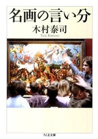 #YasushiKimura #WhatFamousPaintingsSay