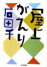 Load image into Gallery viewer, #IshidaSen #rooftopreturn
