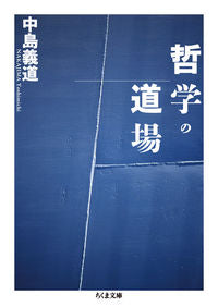#YoshimichiNakajima #PhilosophicalDojo