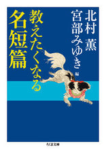 Load image into Gallery viewer, #KaoruKitamura #ShortStoriesYouWantToShare
