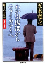 Load image into Gallery viewer, #ItsukiHiroyuki #FromMyRepatriationPortToNiraiKanai
