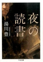 Load image into Gallery viewer, #YutakaYukawa #NightReading
