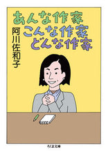 Load image into Gallery viewer, #SawakoAgawa #SuchAndSuchAWriters
