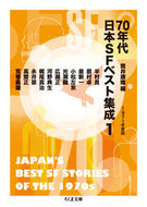 #TsutsuiYasutaka #Bestof70sJapaneseSF1