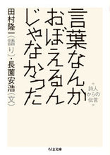 Load image into Gallery viewer, #RyuichiTamuraRecitation #ShouldntHaveLearnedWords
