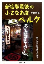 Load image into Gallery viewer, #InoTomoya #ShinjukuStationLastSmallShopBerg—APersonalShopBorn
