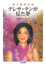 Load image into Gallery viewer, #KumikoHirano #TheDreamThatTeresaTengTheChineseSingingStarSaw
