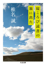 Load image into Gallery viewer, #ShiinaMakoto #WentOnATripReadingWhileLyingDown
