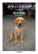 Load image into Gallery viewer, #Mitsuaki Iwago #BossaNovaDogDancewithDogs
