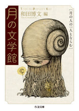 Load image into Gallery viewer, #HirofumiWada #MoonMuseumBecomeOneOfThePeopleOfTheMoon
