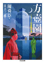 Load image into Gallery viewer, #ShunshinChen #FanghuGardenMysteryShortStoryMasterpieces
