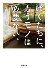 画像をギャラリービューアに読み込む, #佐々木典士 #ぼくたちに、もうモノは必要ない。増補版
