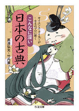 Load image into Gallery viewer, #KurosawaHiromitsu #SuchProfoundJapaneseClassics
