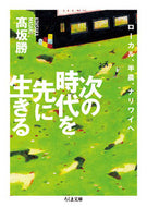 #高坂勝 #次の時代を先に生きる－ローカル、半農、ナ