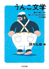 画像をギャラリービューアに読み込む, #頭木弘樹 #うんこ文学
