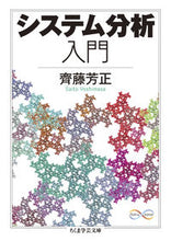 画像をギャラリービューアに読み込む, ＃齊藤　芳正　著 ＃システム分析入門 ｻｲﾄｳﾖｼﾏｻ :9784480510617
